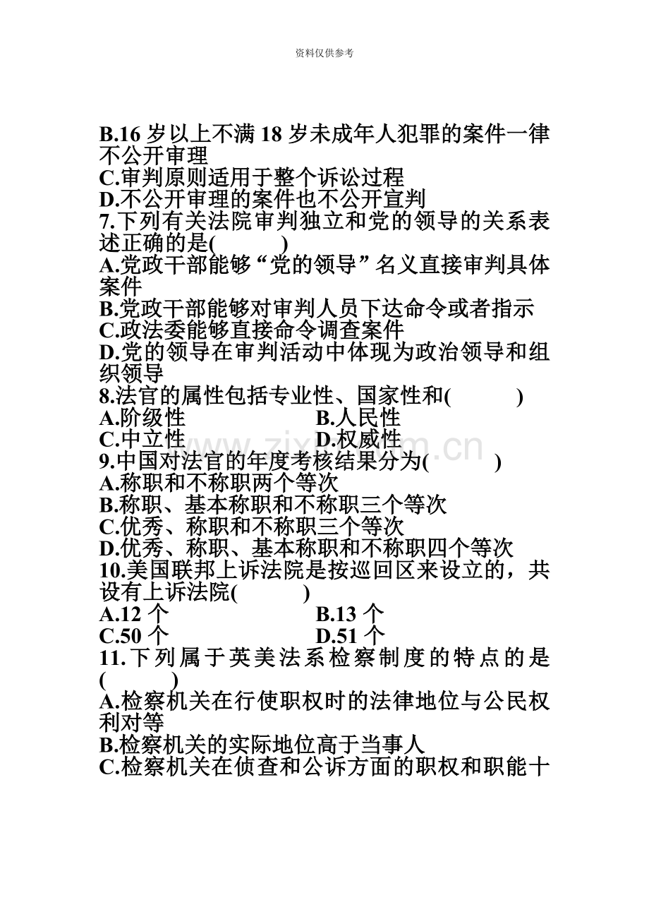 全国1月高等教育自学考试法院与检察院组织制度试题课程代码.doc_第3页