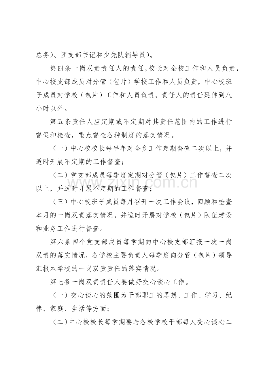 学校“一岗双责”规章制度细则.docx_第2页