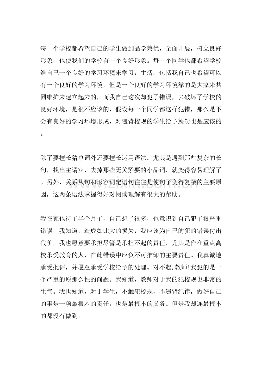 万能检讨书模板范文.doc_第2页