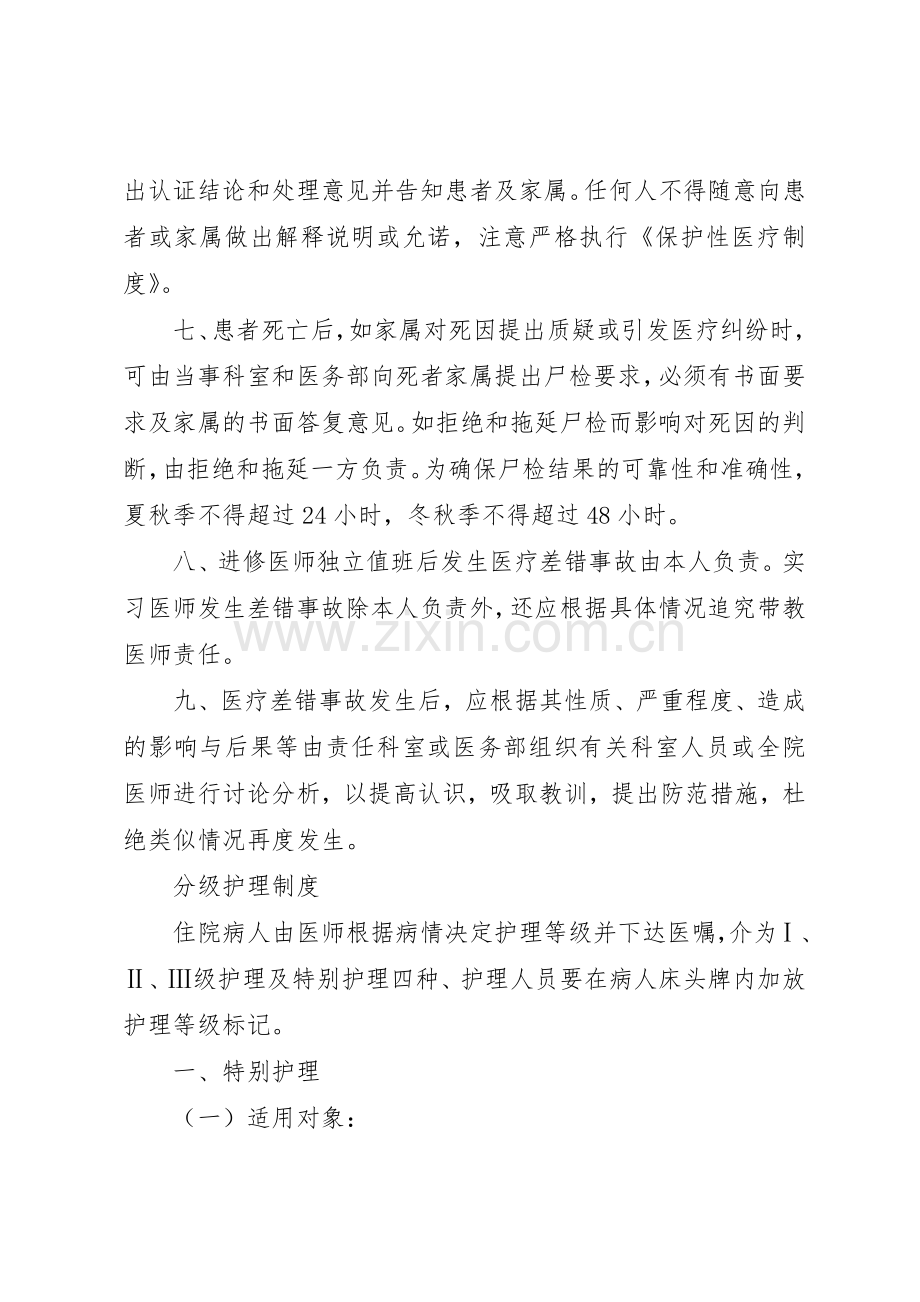 输血差错事故登记、报告和处理规章制度细则.docx_第2页