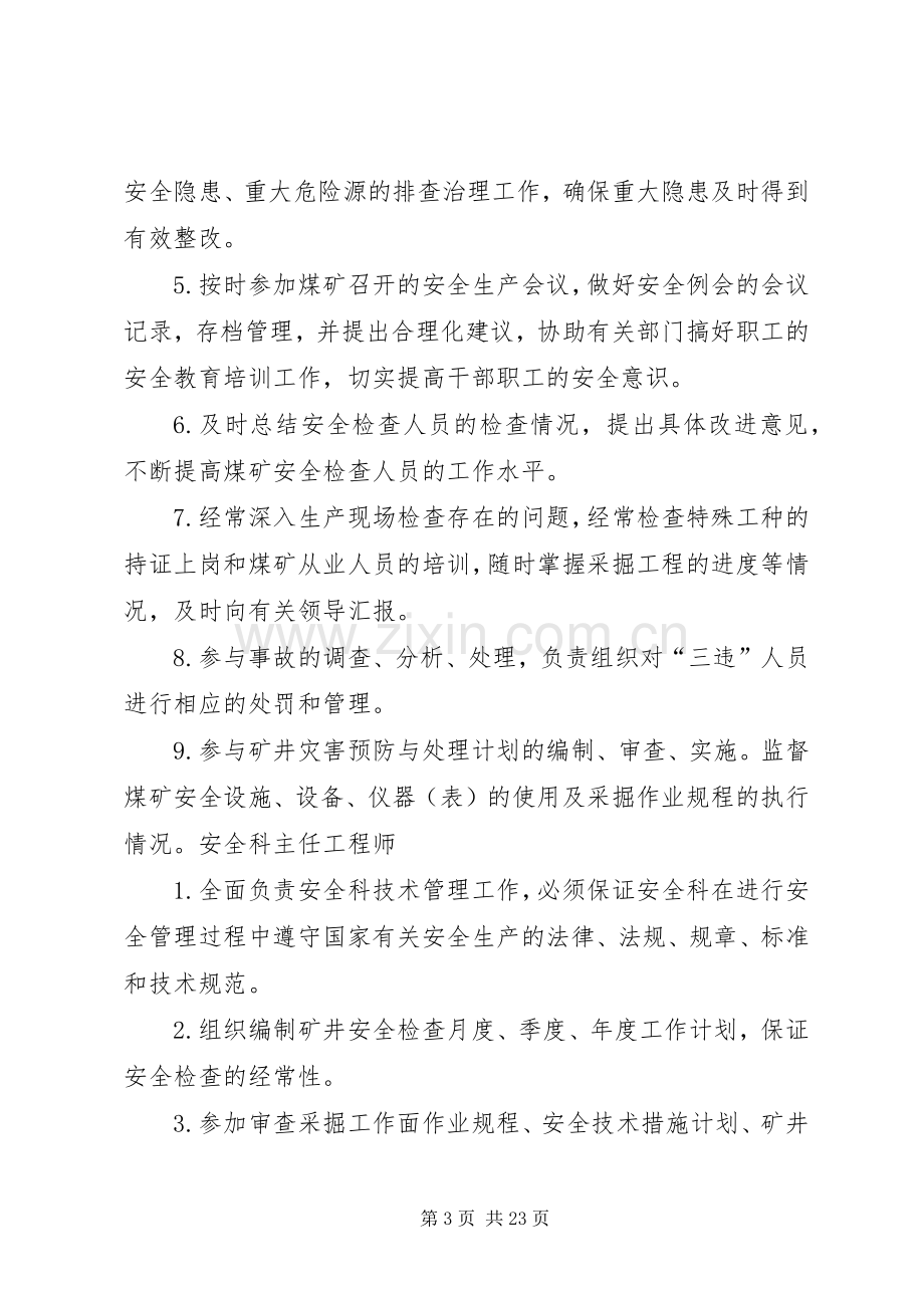 煤矿安全生产管理人员安全生产职责要求.docx_第3页