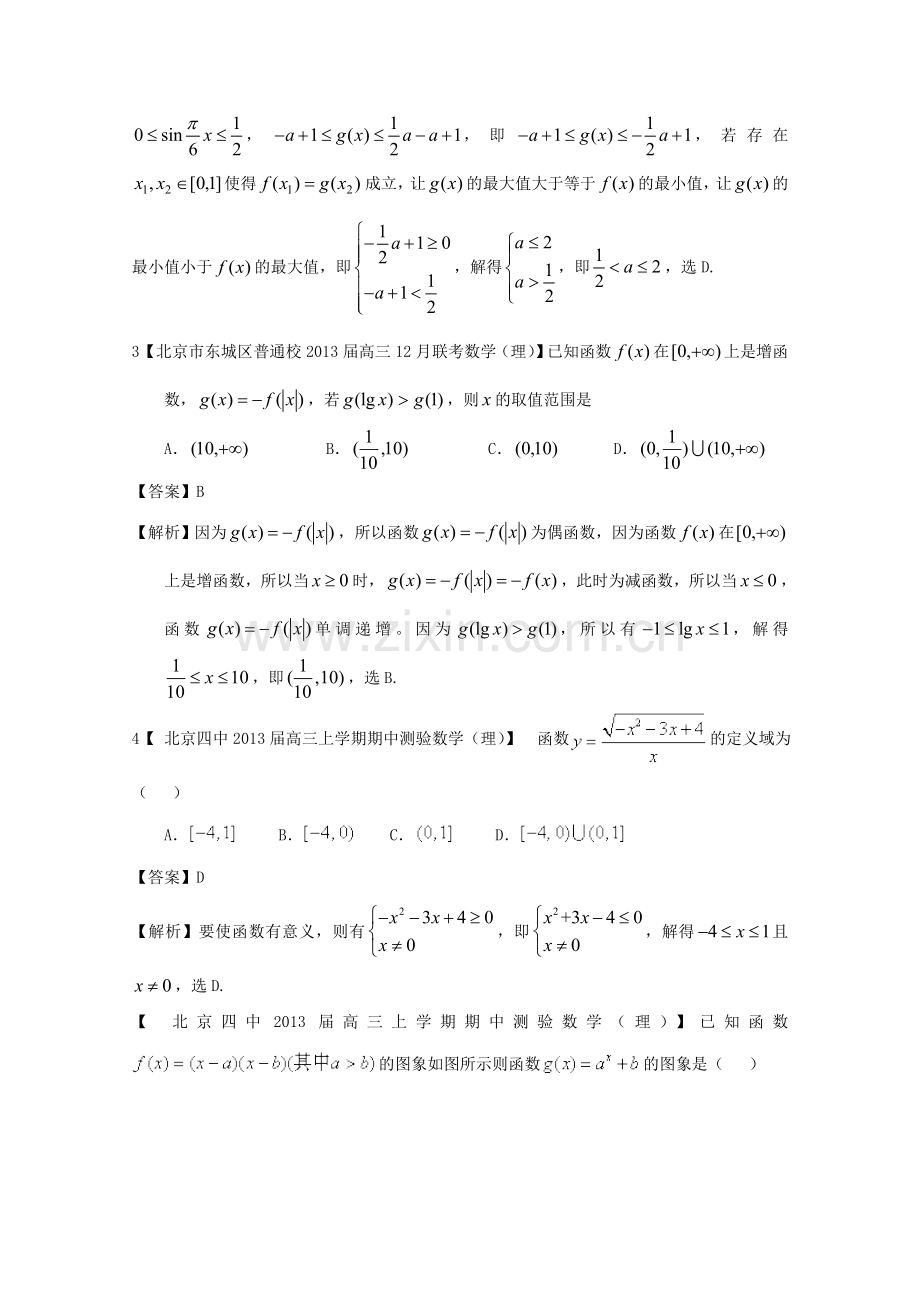 高考数学各地名校试题解析分类汇编（一）2函数3理.doc_第2页