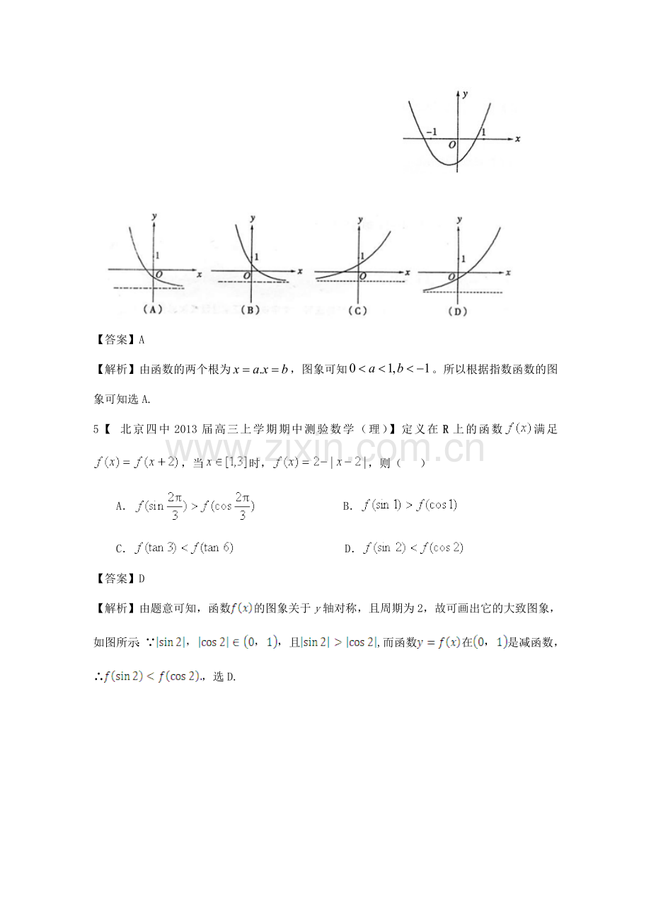 高考数学各地名校试题解析分类汇编（一）2函数3理.doc_第3页