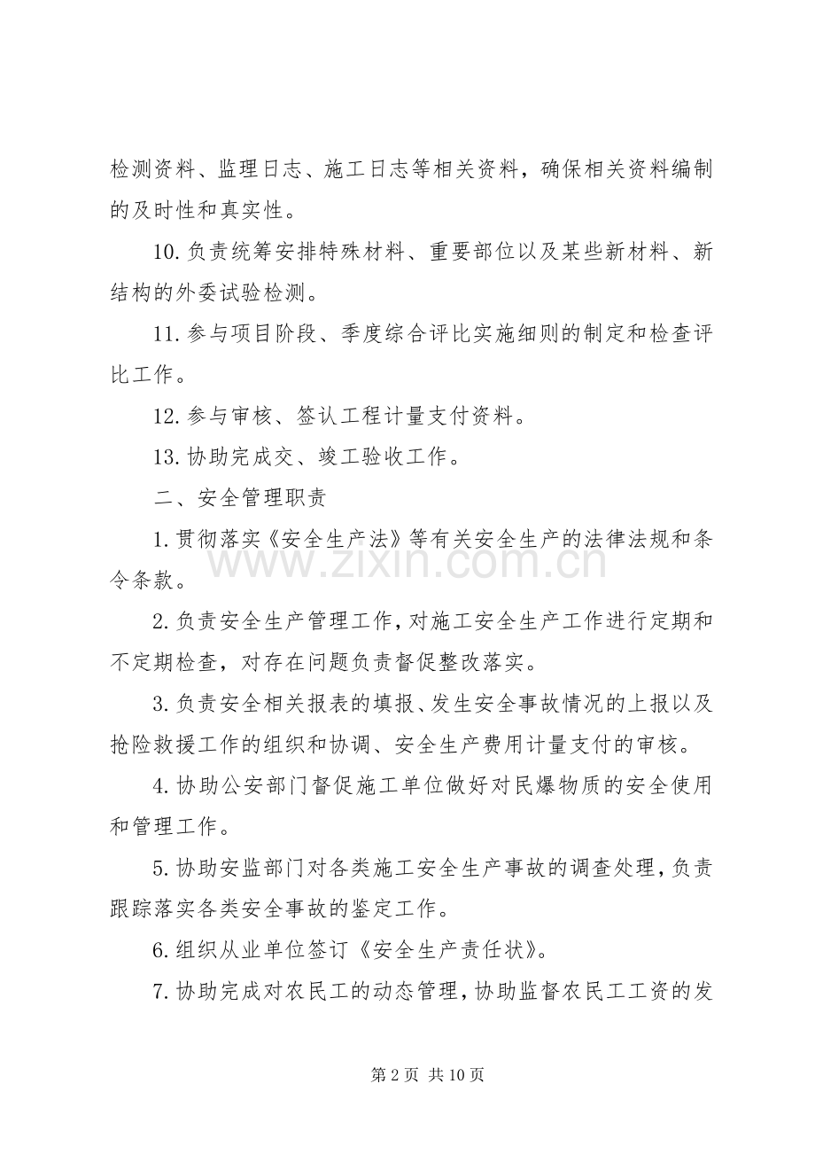 质量安全部职责要求(2).docx_第2页