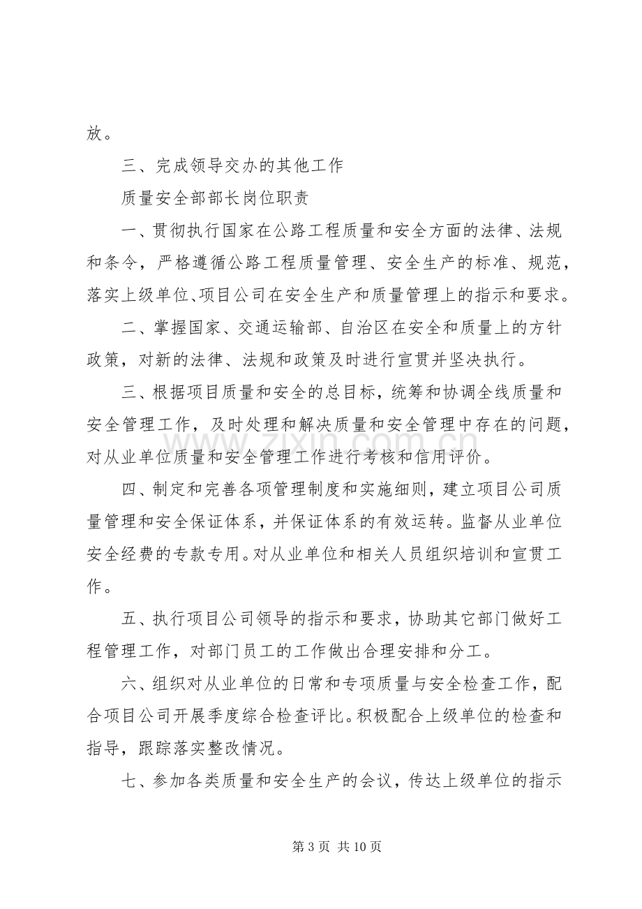 质量安全部职责要求(2).docx_第3页