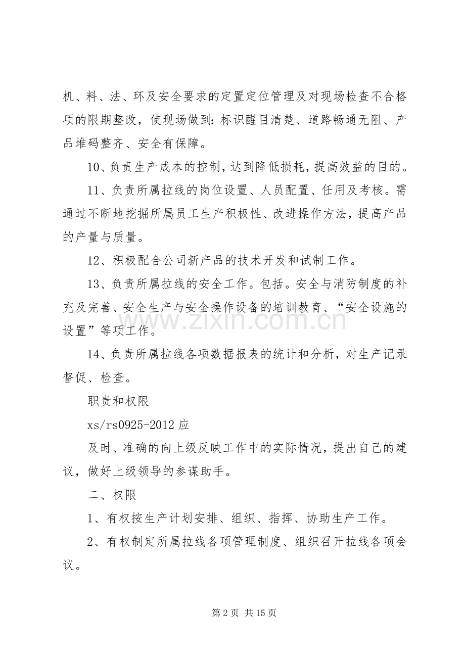 生产拉长的职责要求与权限.docx_第2页