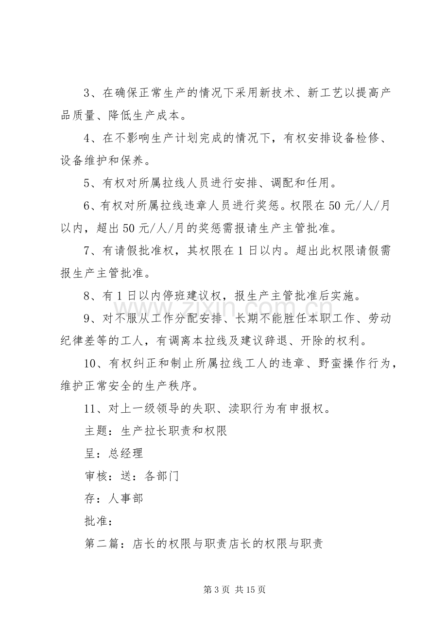 生产拉长的职责要求与权限.docx_第3页