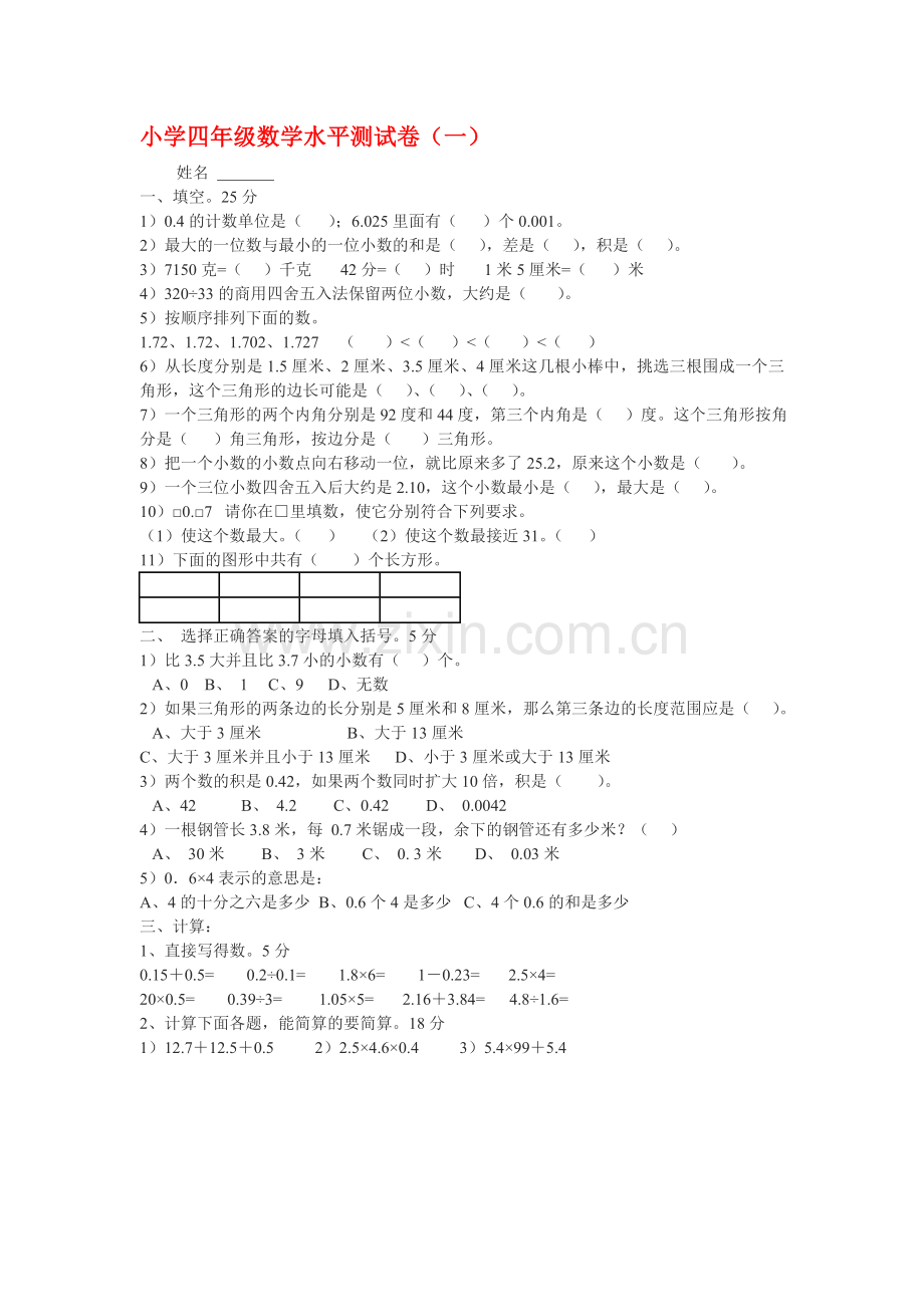 北师大版小学四年级数学下册期末模拟测试卷(一).doc_第1页