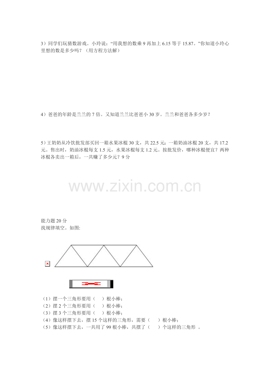 北师大版小学四年级数学下册期末模拟测试卷(一).doc_第3页