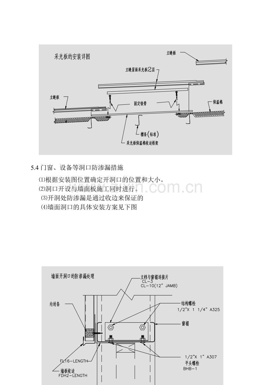 钢结构施工组织设计中新技术,新工艺,新设备3.doc_第2页