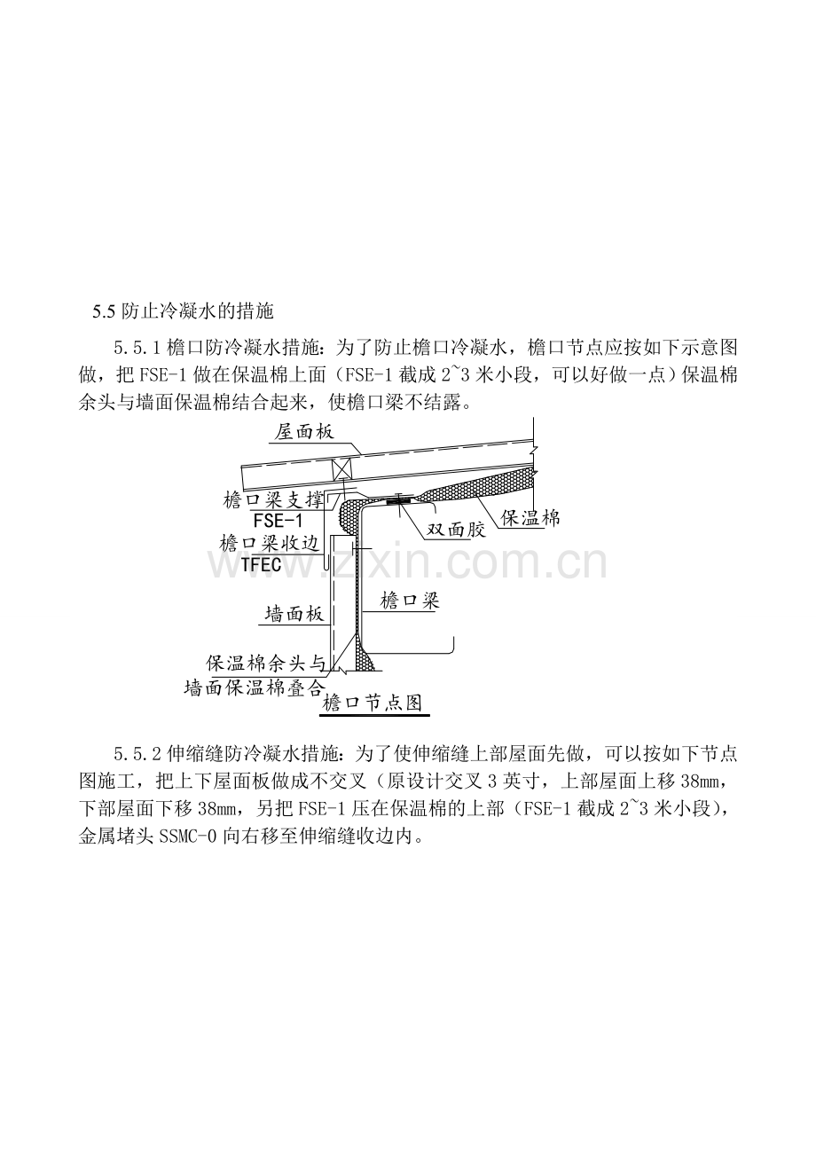 钢结构施工组织设计中新技术,新工艺,新设备3.doc_第3页