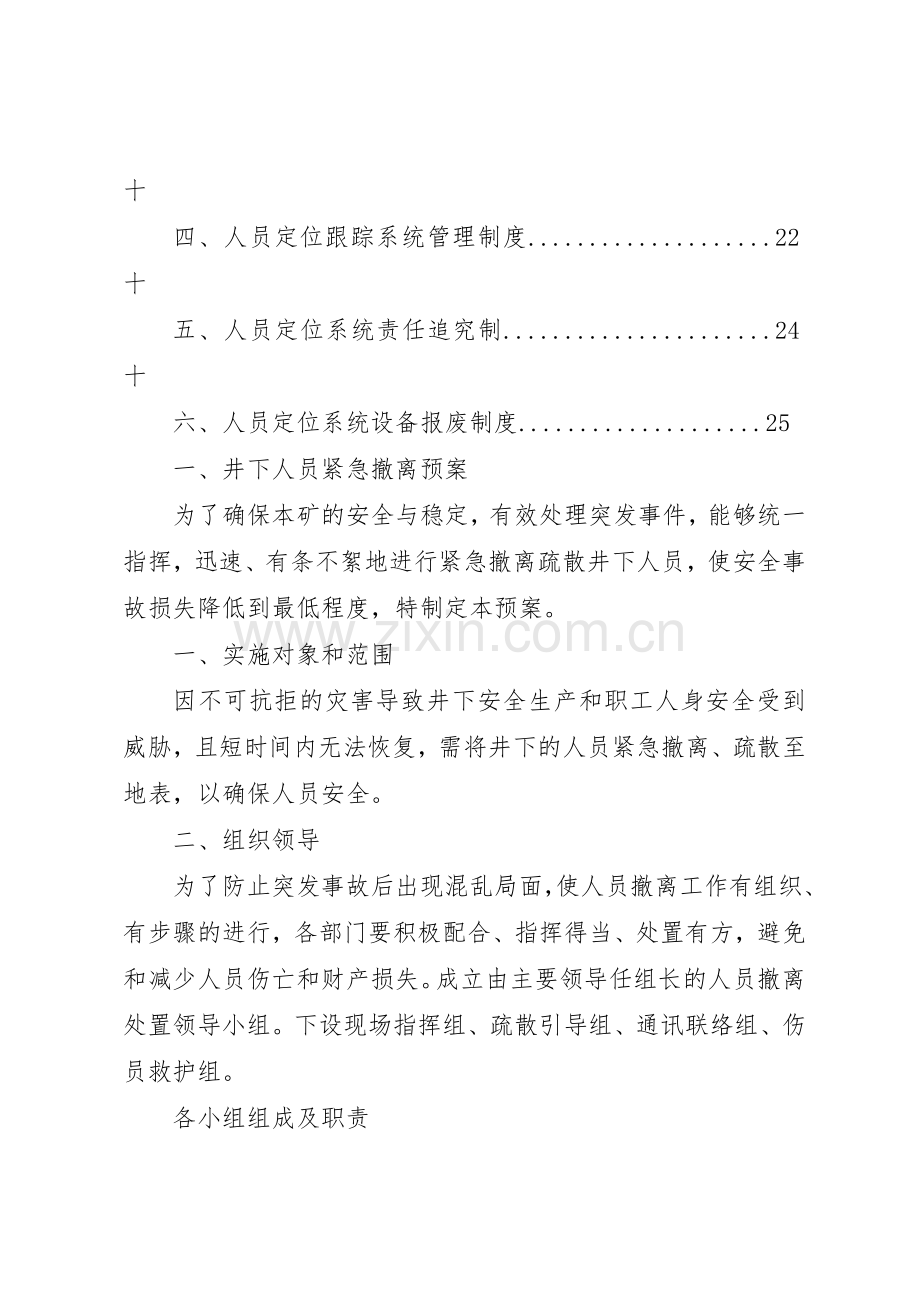 煤矿人员定位系统使用规章制度管理.docx_第2页