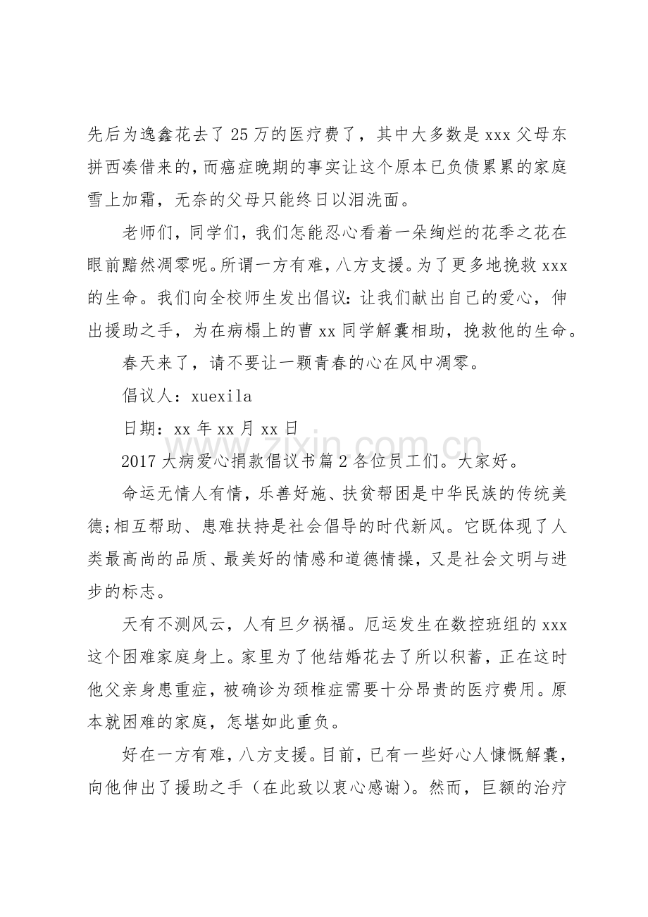 20XX年大病爱心捐款倡议书范文大全.docx_第2页