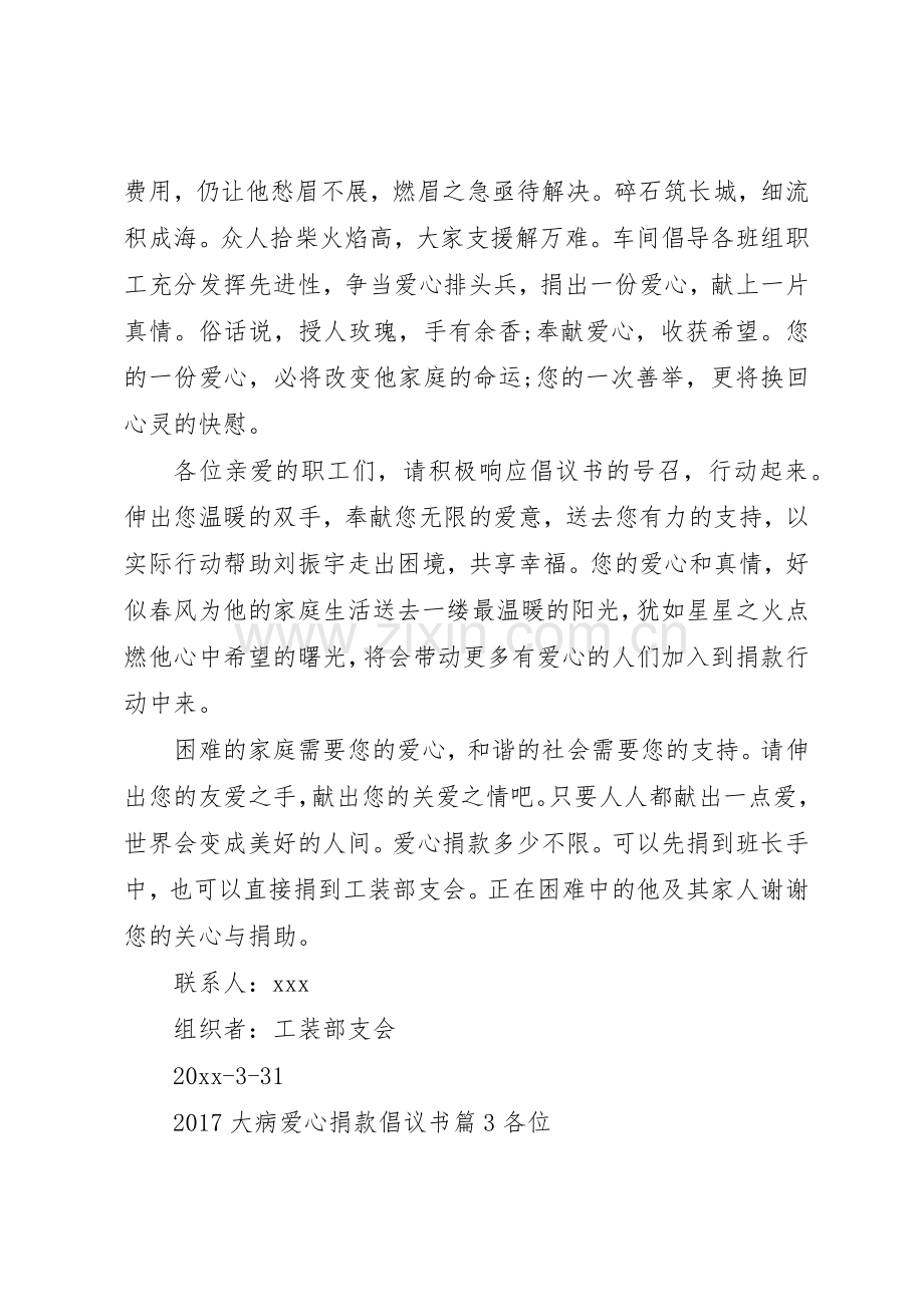 20XX年大病爱心捐款倡议书范文大全.docx_第3页