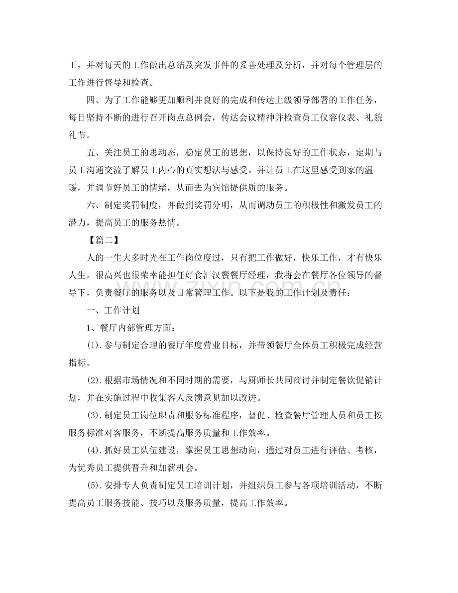 酒店前厅经理工作计划书 .docx_第2页