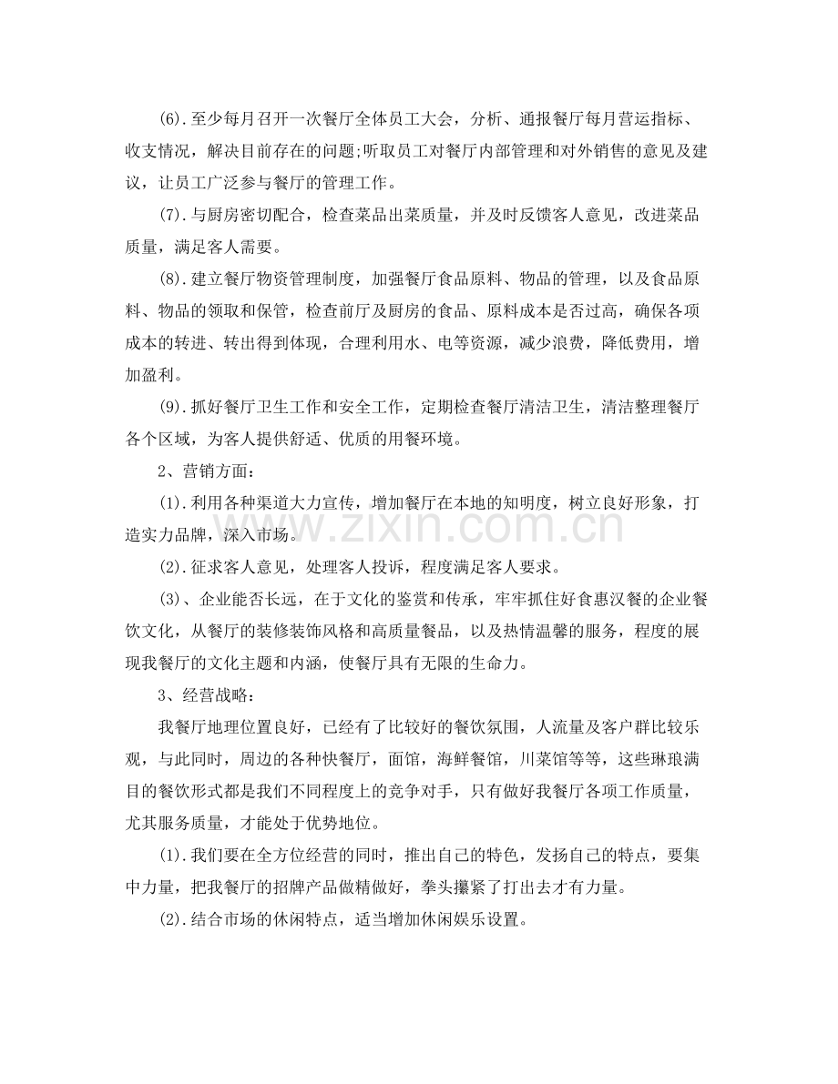 酒店前厅经理工作计划书 .docx_第3页