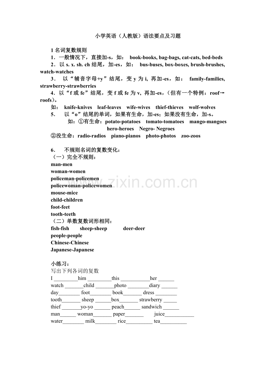 名词单复数形式.doc_第1页