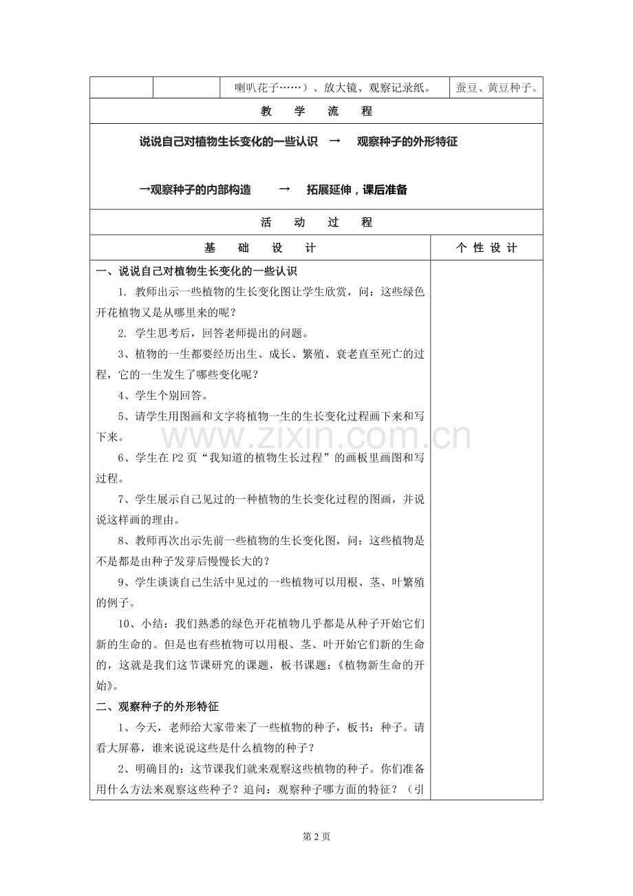 三下科学助教方案.doc_第2页