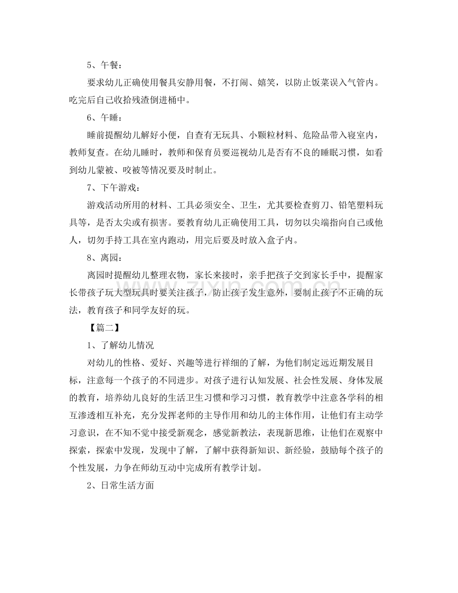 学前班安全教育工作计划书 .docx_第2页