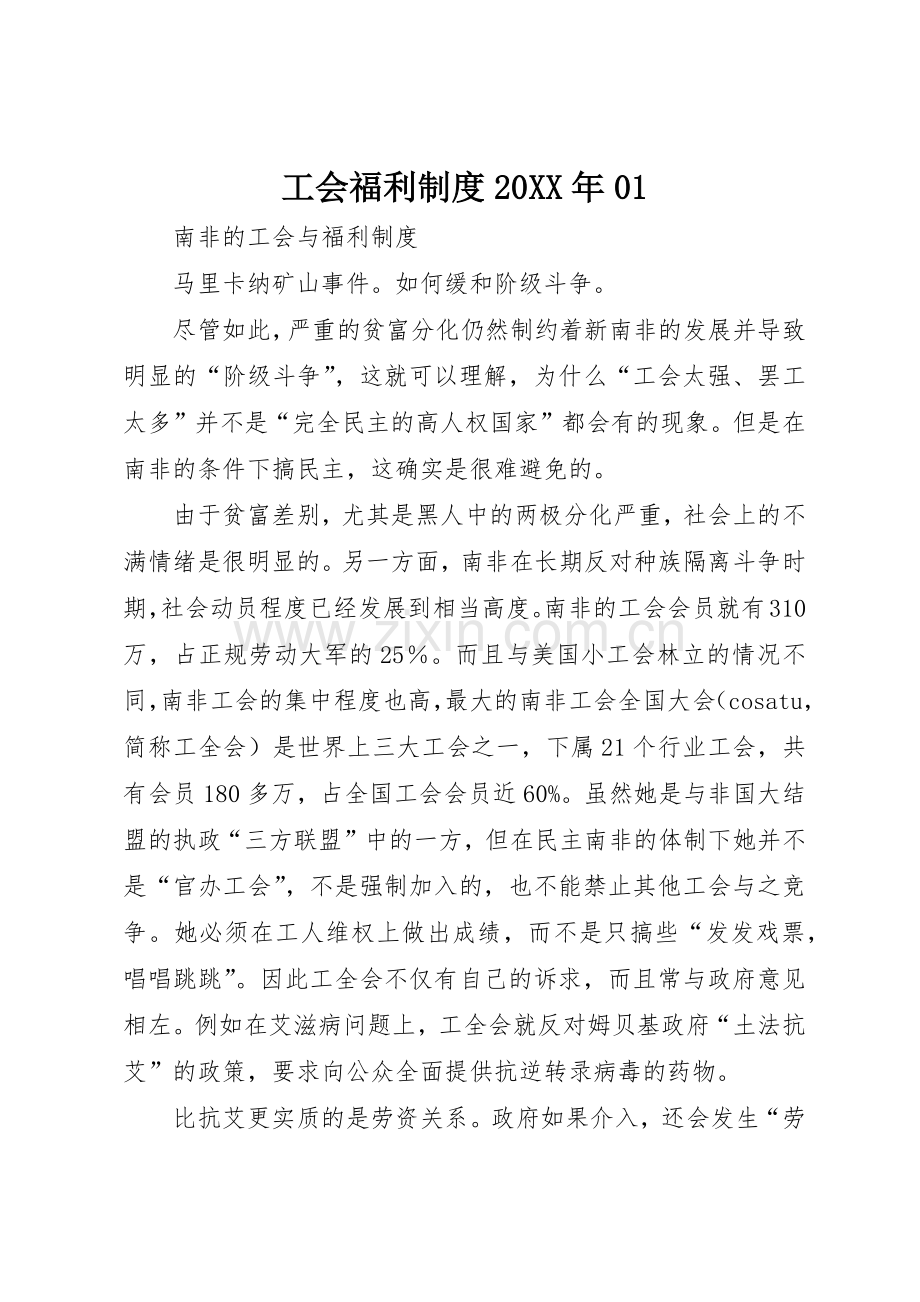 工会福利规章制度20年01 (4).docx_第1页