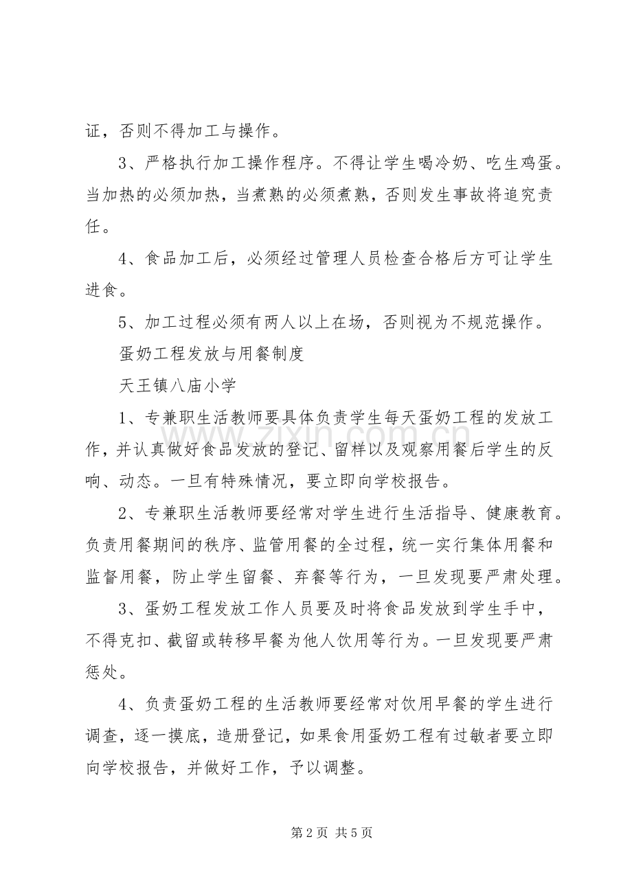 八庙小学蛋奶工程规章制度.docx_第2页