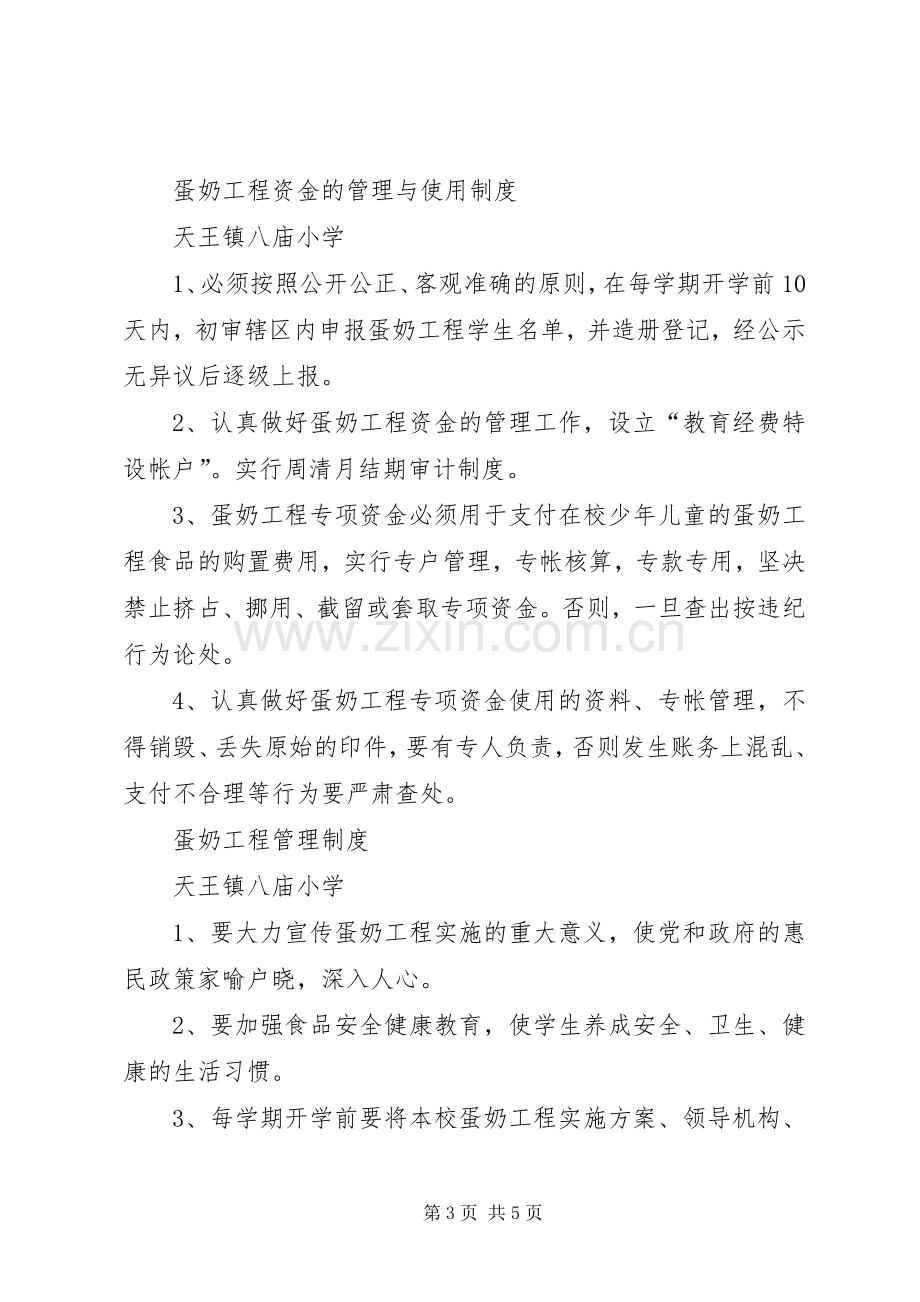 八庙小学蛋奶工程规章制度.docx_第3页