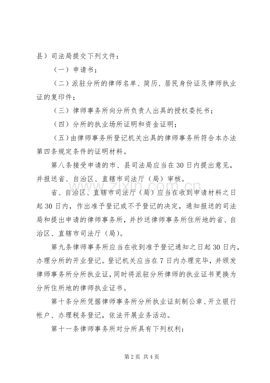 律师事务所登记管理规章制度.docx_第2页