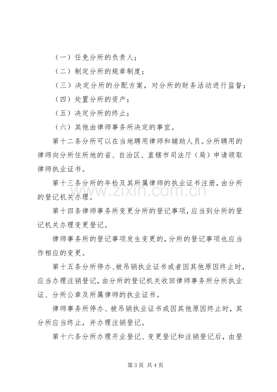 律师事务所登记管理规章制度.docx_第3页