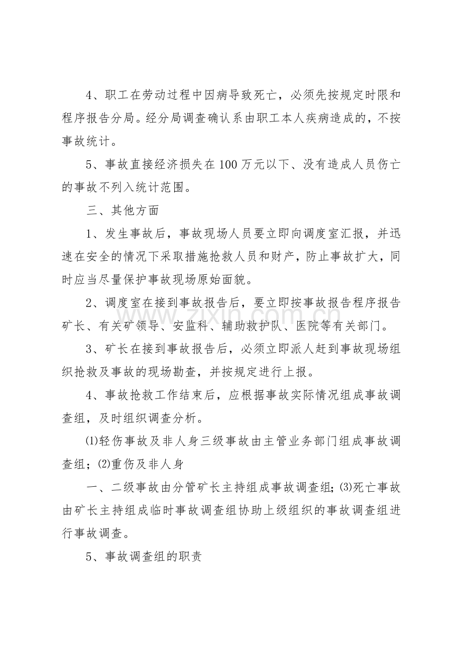 安全事故报告统计管理规章制度.docx_第2页