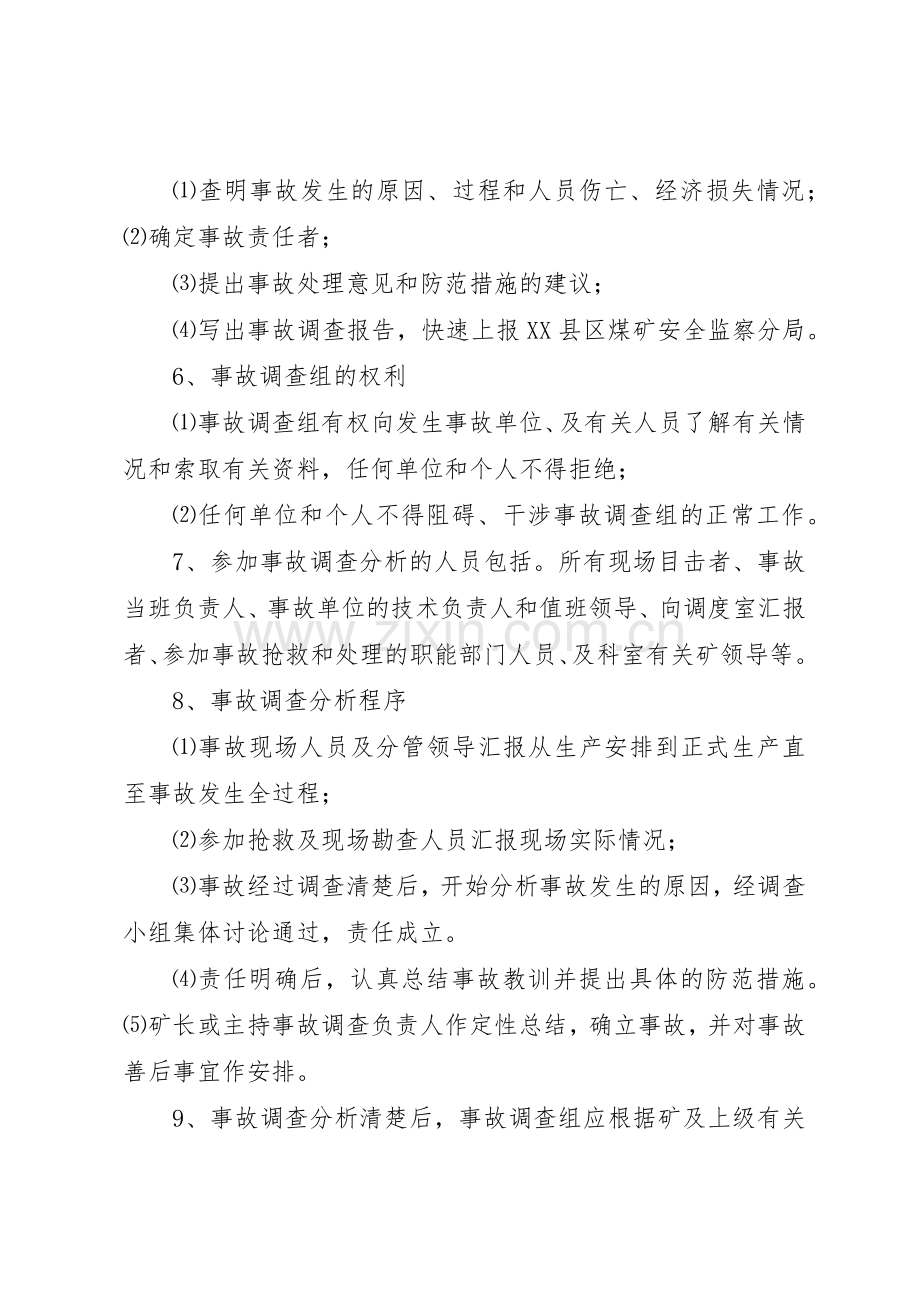 安全事故报告统计管理规章制度.docx_第3页