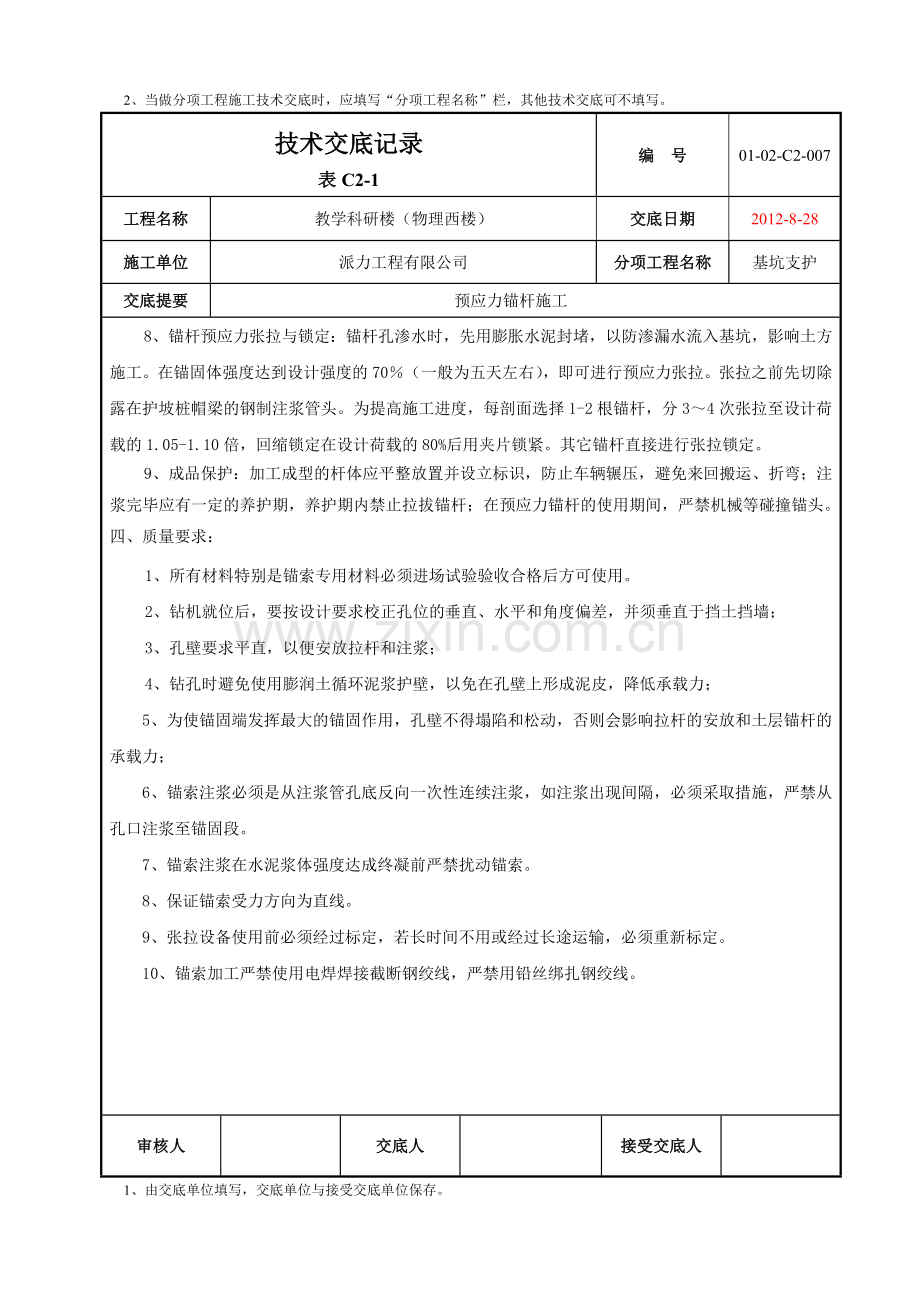 锚索施工技术交底2.doc_第3页