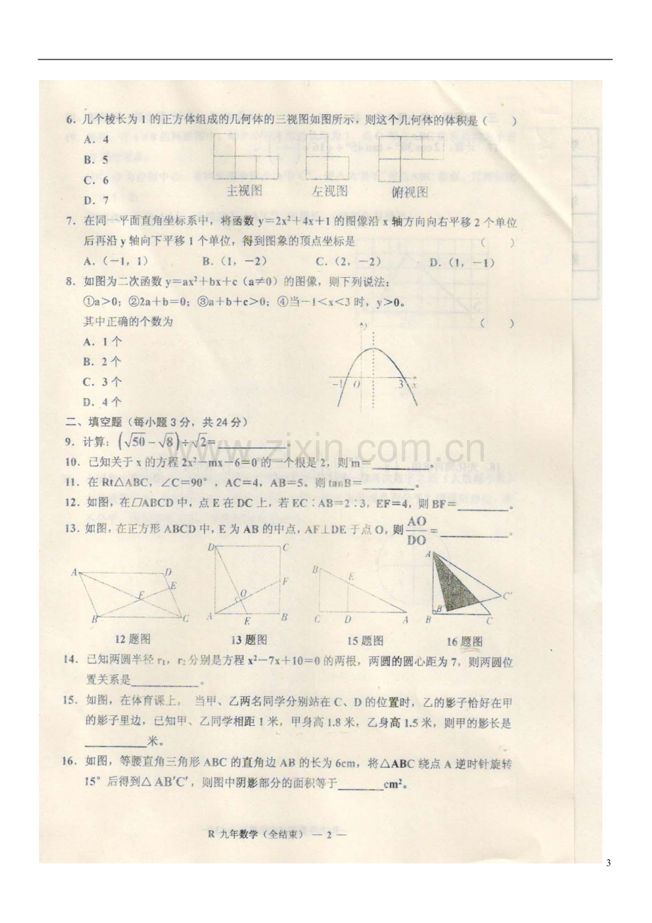 辽宁省台安县2013届九年级数学下学期阶段检测试题(扫描版)-新人教版.doc_第3页