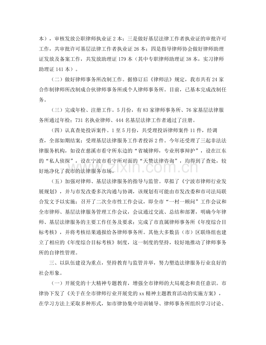 律师年中工作总结及下半年工作计划书 .docx_第2页