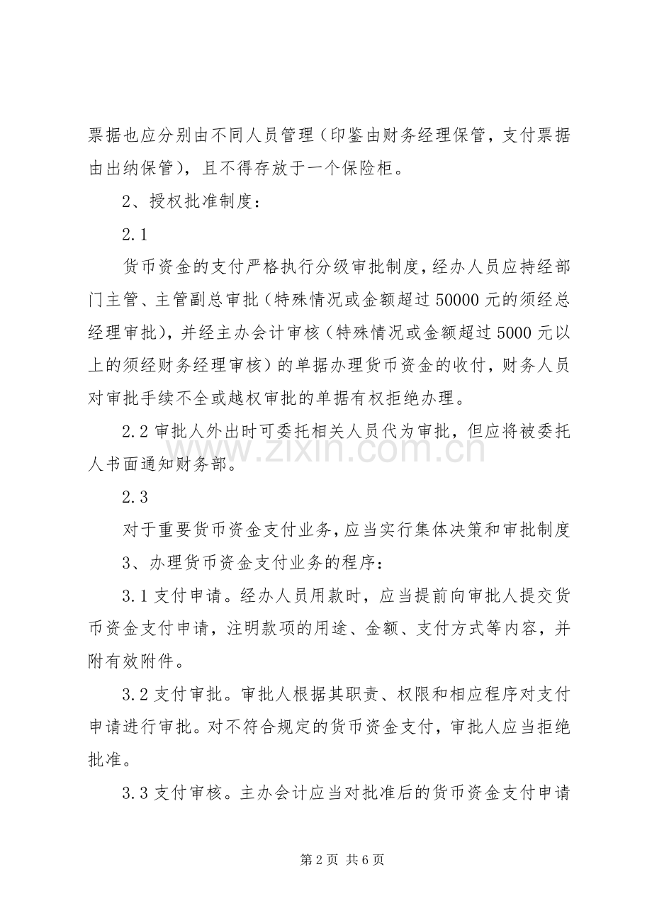 资金内部控制规章制度细则.docx_第2页