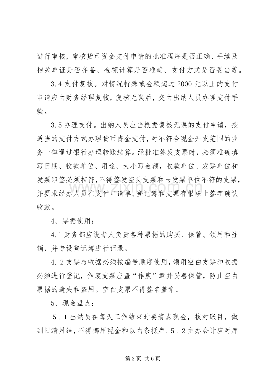 资金内部控制规章制度细则.docx_第3页