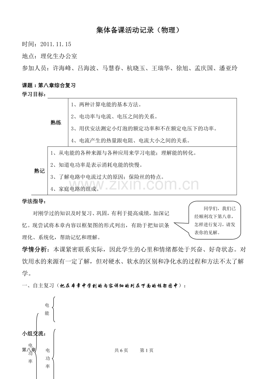 第八章综合复习.doc_第1页