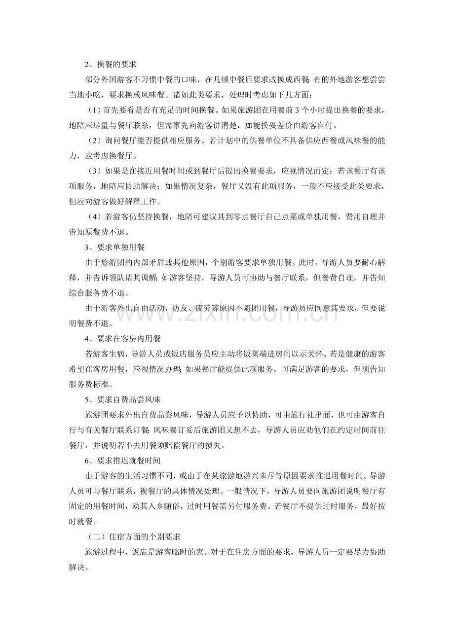 第六章_旅游者个别要求的处理.doc_第3页