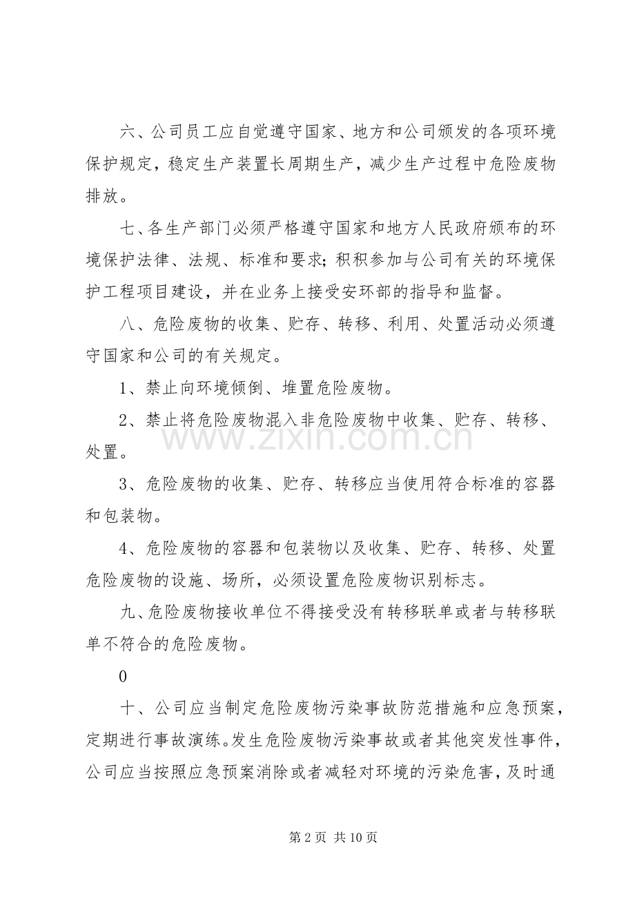 环境污染防治责任规章制度 .docx_第2页