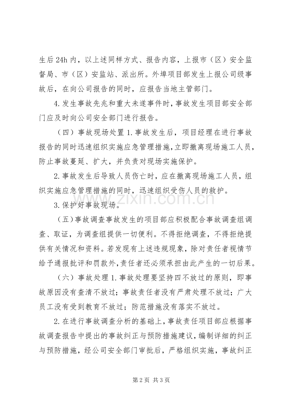 安全生产事故报告处理规章制度.docx_第2页