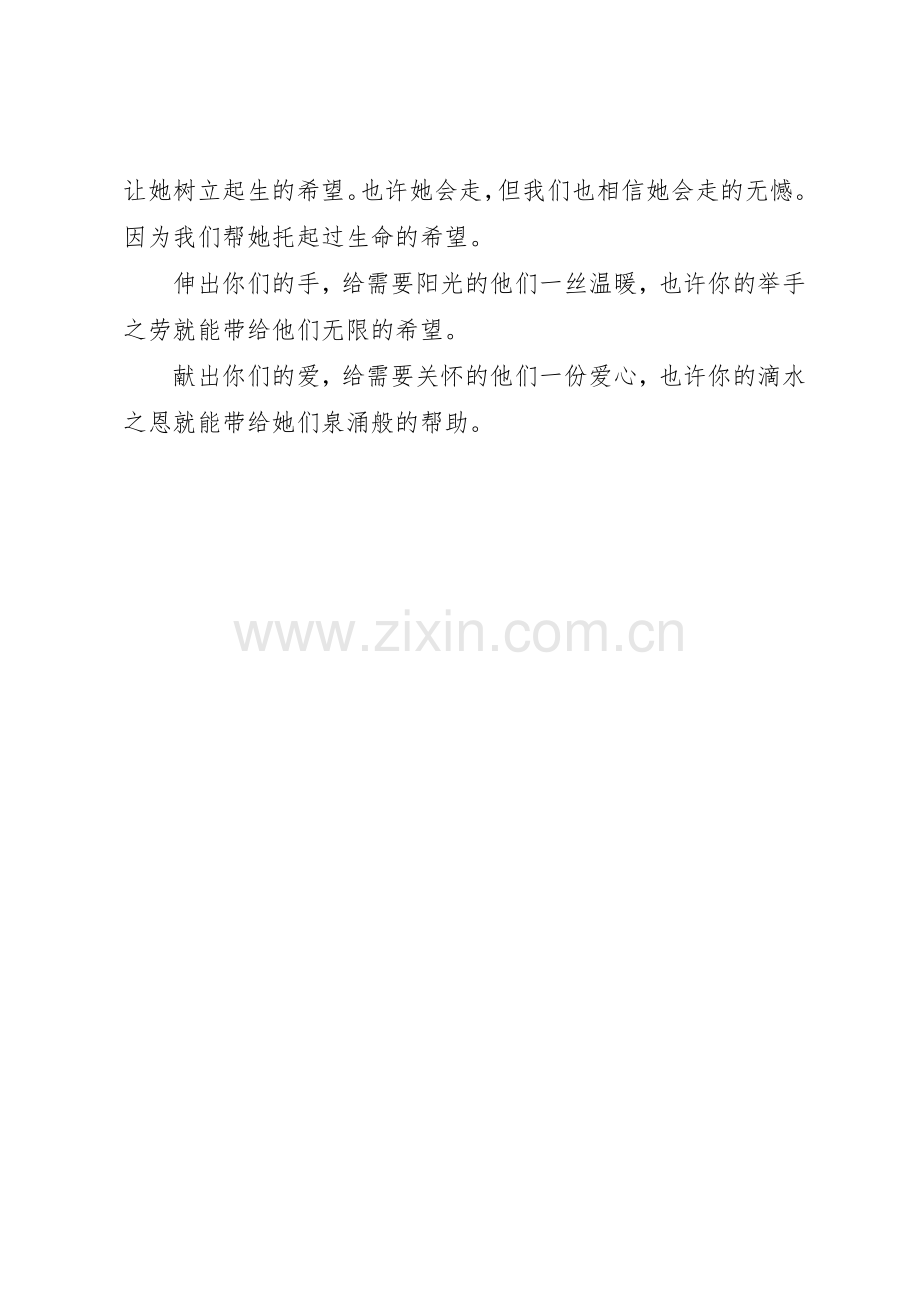 为白血病患者募捐活动的倡议书范文.docx_第2页