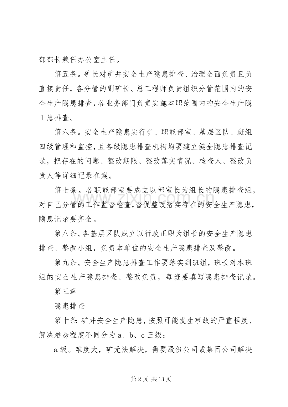 煤矿安全隐患排查规章制度.docx_第2页