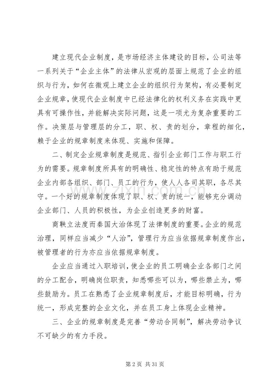 第一篇：企业规章规章制度的重要性企业规章规章制度的重要性.docx_第2页