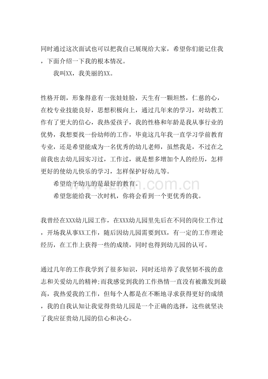 自我介绍面试面试者自我介绍范文.doc_第2页