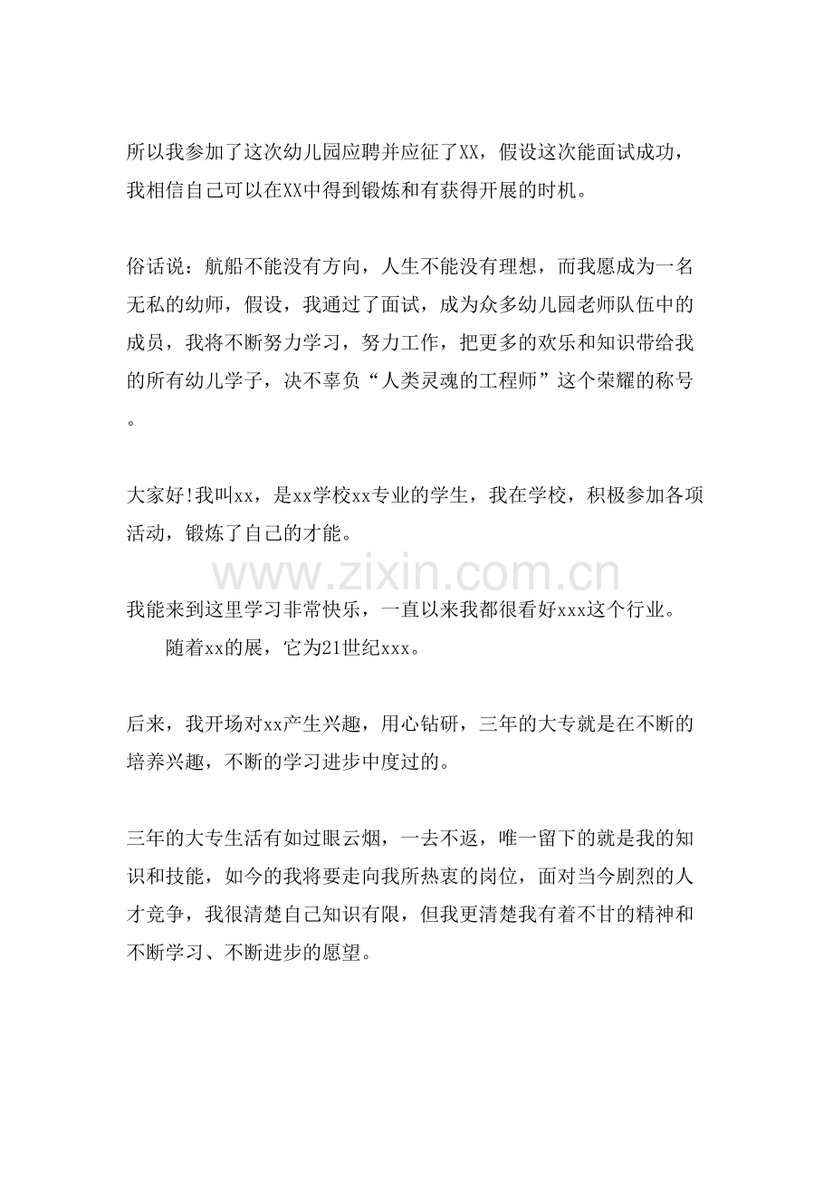 自我介绍面试面试者自我介绍范文.doc_第3页