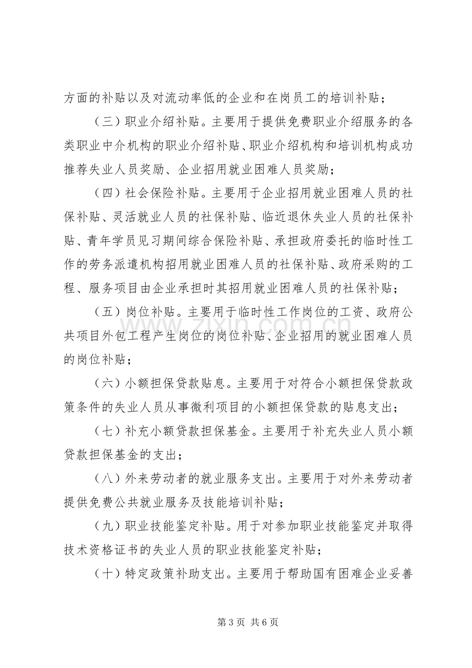 就业局就业资金管理规章制度.docx_第3页