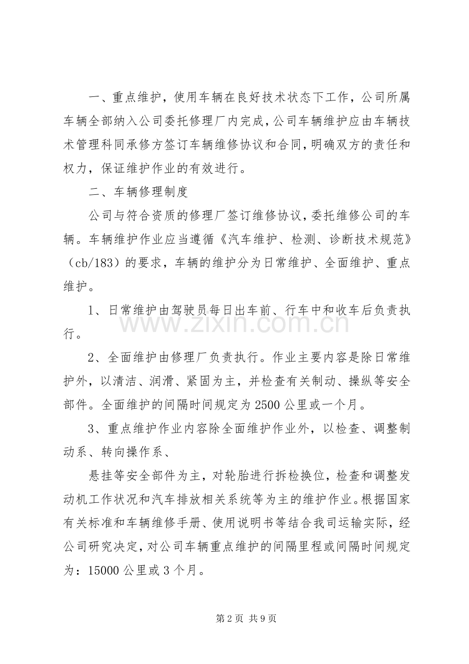 客运车辆管理规章制度.docx_第2页