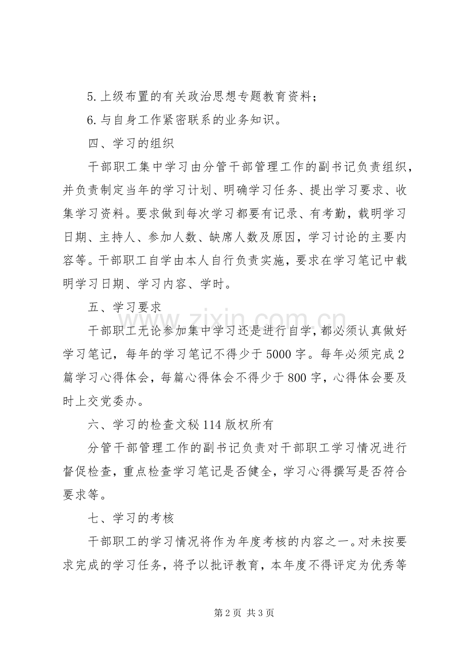 镇干部职工学习规章制度.docx_第2页