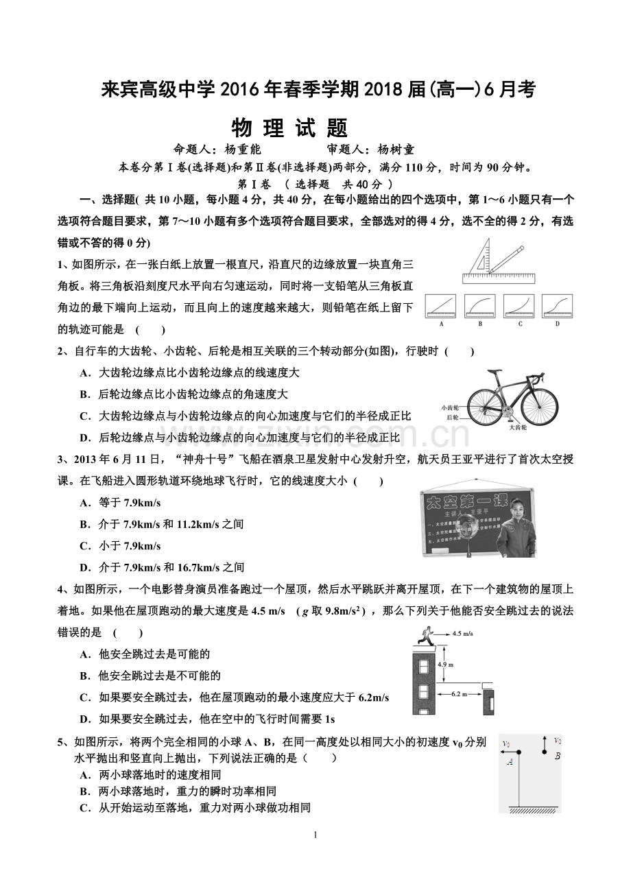 高一物理6月考试题(含答案)[1].doc_第1页