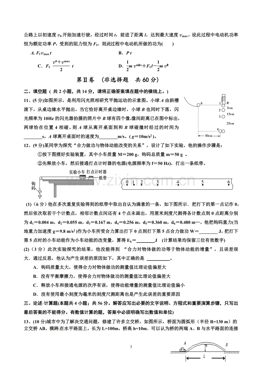 高一物理6月考试题(含答案)[1].doc_第3页