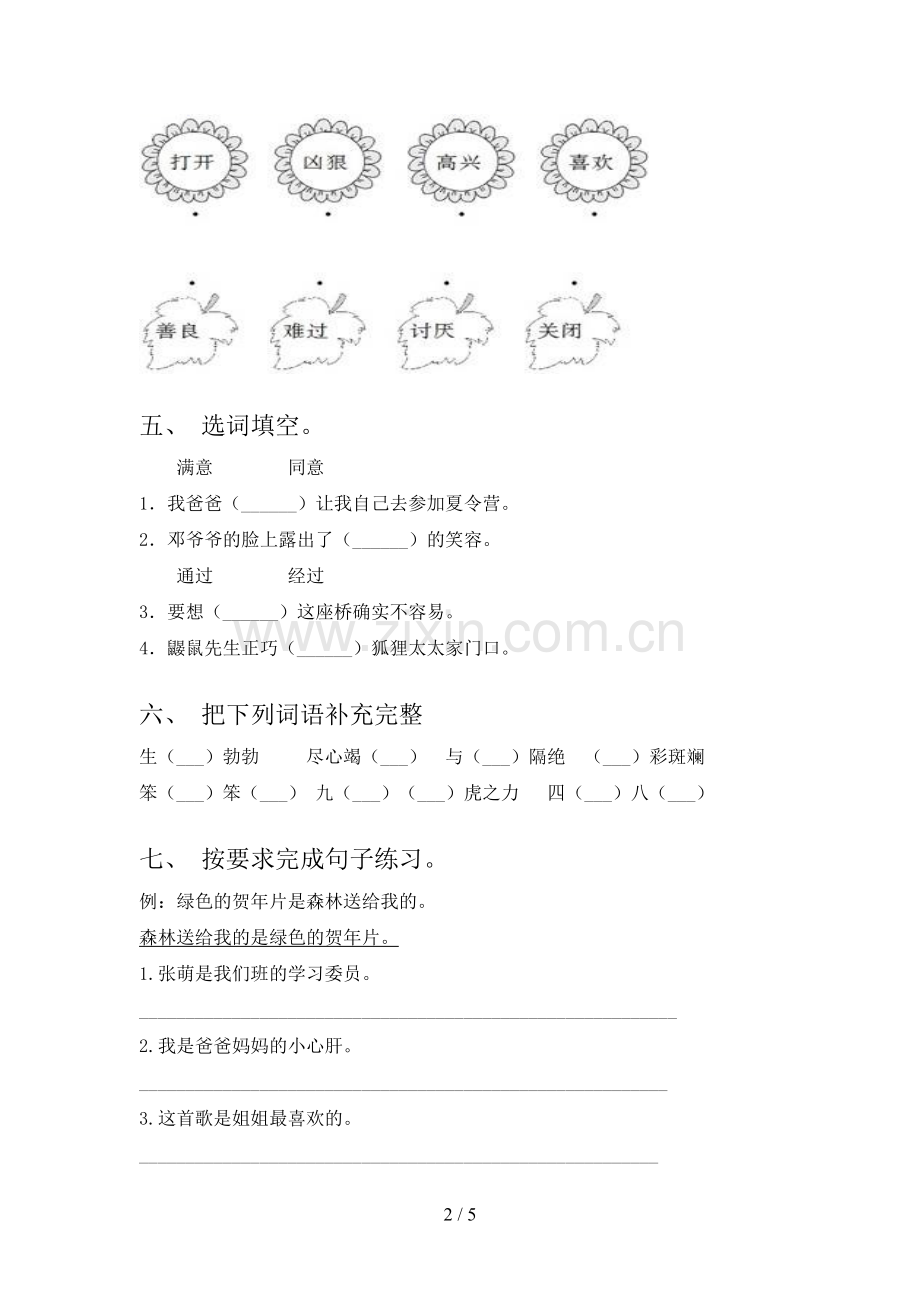 部编版二年级语文上册期末测试卷及答案免费.doc_第2页